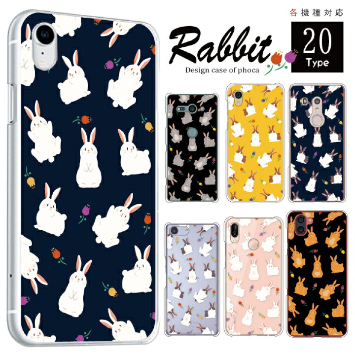 楽天市場 Iphonese 第3世代 第2世代 Iphone8 Plus スマホケース ハードケース カバー ケース うさぎ柄 ウサギ スマホケースのフォカ