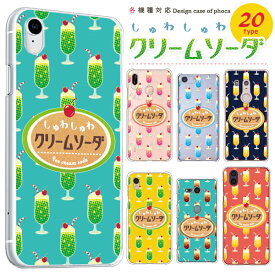 iPhone15 iPhone14 iPhone13 iPhone12 iPhone11シリーズ ケース カバー スマホケース ハードケース クリームソーダ柄