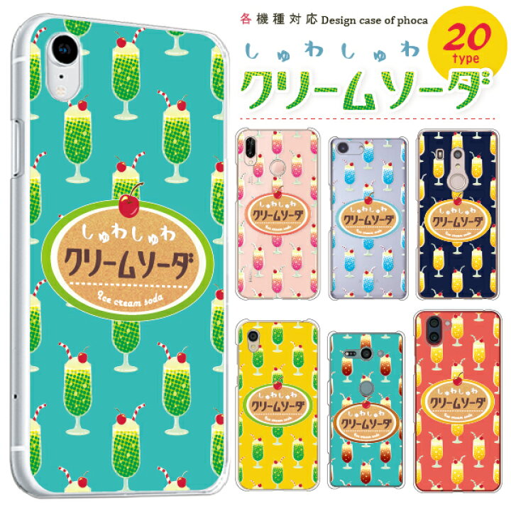 楽天市場 Iphonexr ケース カバー スマホケース かわいい クリームソーダ柄 ハードケース スマホケースのフォカ
