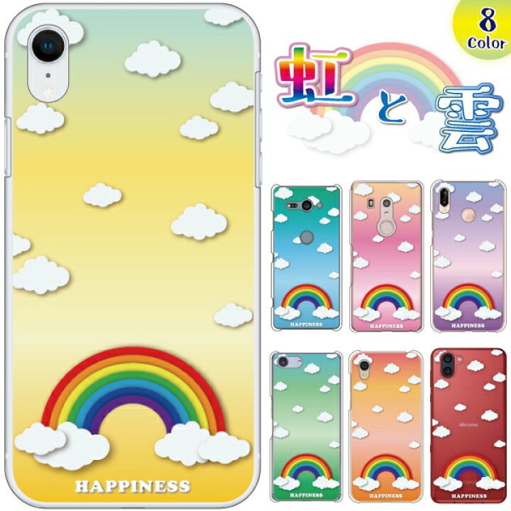 楽天市場 Xperia Xz Premium So 04j ケース カバー スマホケース ハードケース グラデーション 虹と雲柄 スマホケースのフォカ