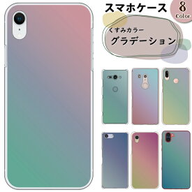 Rakuten Hand 5G ケース OPPO Reno9 A OPPO Reno7 A ケース OPG04 等その他機種 ケース 軽量 スマホケース スマホカバー ハードケース くすみカラー シンプル グラデーション