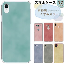 Rakuten Hand 5G ケース OPPO Reno9 A OPPO Reno7 A ケース OPG04 等その他機種 ケース 軽量 スマホケース スマホカバー ハードケース くすみカラー シンプル 水彩風