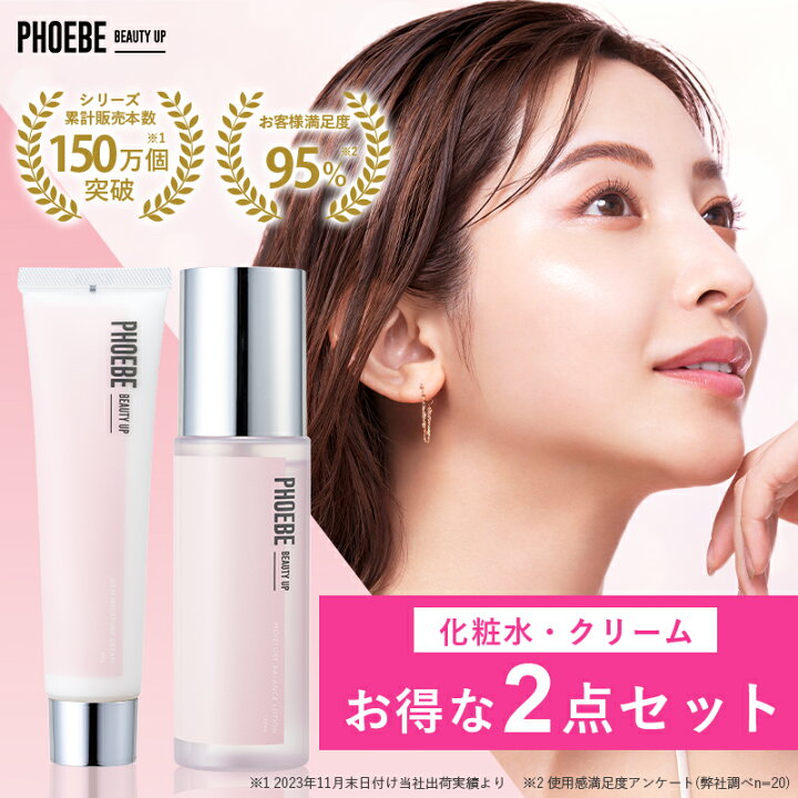 楽天市場】【LDK二冠達成/雑誌掲載】 化粧水 クリーム 乳液【PHOEBE 