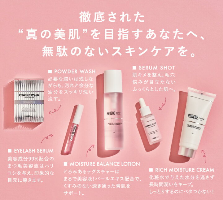 卸売 PHOBEBEAUTYUP洗顔料 化粧水 乳液 毛穴美容液新品未使用セット