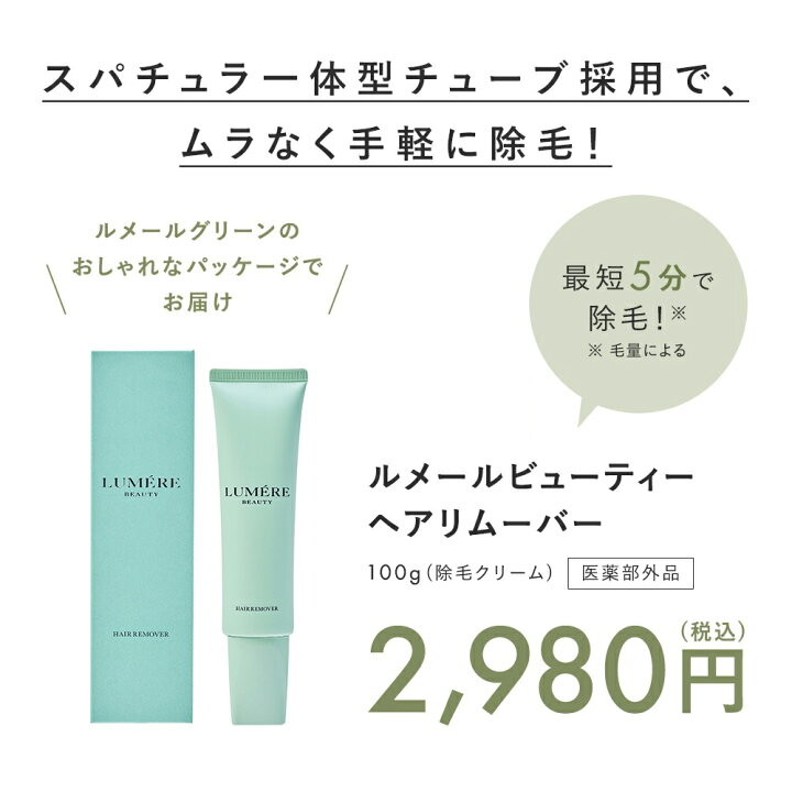 楽天市場】【最大P47倍☆7/26 1:59迄】【楽天第1位】LUMERE BEAUTY 