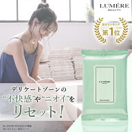楽天第1位 LUMERE BEAUTY フェムケアシート 10枚入り ルメール ビューティー デリケートゾーン ウェット…