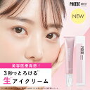 【6/2新登場】PHOEBE BEAUTY UP(フィービー ビューティーアップ)　メルティメロウ　アイセラム 15gアイクリーム 目元美容液 アイセラム ぷっくり 涙袋 まぶた 保湿 スキンケア アイケア 目元ケア 目元 クリーム 目もと 目の下 の しわ が気になる方に