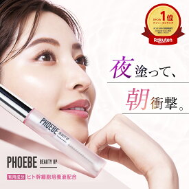 【11/15限定★クーポンで10%OFF】【シリーズ累計200万個】まつ毛美容液PHOEBE BEAUTY UP(フィービービューティーアップ) アイラッシュセラム 5mL ぱっちり愛されまつ毛 マツゲ 睫毛 睫毛美容液 伸びる まつエク 涙袋 ぷっくり ヒト幹細胞 色素沈着 成分フリー