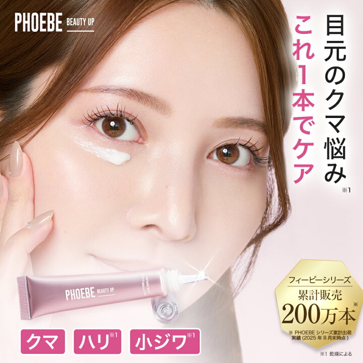 楽天市場】PHOEBE BEAUTY UP(フィービー ビューティーアップ) メルティ 