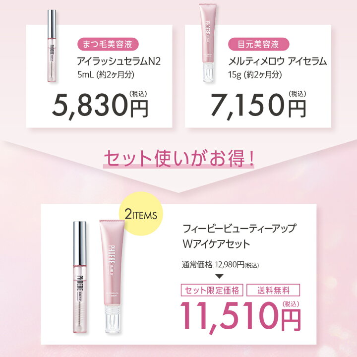 楽天市場】【最大P47倍☆6/26 1:59迄】PHOEBE BEAUTY UP(フィービー 