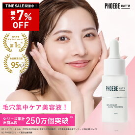 【最大P47倍★10/17 9:59迄】【楽天第1位/雑誌掲載】毛穴美容液PHOEBE BEAUTY UP セラムショット25mLしっとり 高保湿 開き毛穴 韓国 美容液 グリセリンフリー 黒ずみ 美容液 無添加 ビタミンc誘導体 毛穴対策 フィービー　ふぃーびー