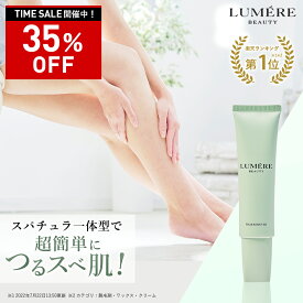 【延長SALE★2/10 23:59迄】【楽天第1位】LUMERE BEAUTY ヘアリムーバー 除毛クリーム 100g ルメールビューティー ムダ毛 アンダーヘア 顔 腕 手 足 指 Vライン 敏感肌 メンズ レディース 男性 女性 子供 医薬部外品 薬用 日本製