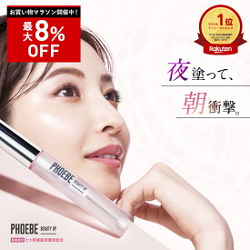 【最大P47倍★11/11 1:59迄】【シリーズ累計200万個】まつ毛美容液PHOEBE BEAUTY UP(フィービービューティーアップ) アイラッシュセラム 5mL ぱっちり愛されまつ毛 マツゲ 睫毛 睫毛美容液 伸びる まつエク 涙袋 ぷっくり ヒト幹細胞 色素沈着 成分フリー