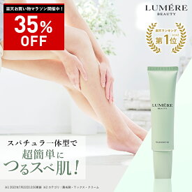 ＼超特価 35％OFF！／【タイムセール実施中！最大P47倍】★7/11 01:59迄【楽天第1位】LUMERE BEAUTY ヘアリムーバー 除毛クリーム 100g ルメールビューティー ムダ毛 アンダーヘア 顔 腕 手 足 指 Vライン 敏感肌 メンズ レディース 男性 女性 子供 医薬部外品 薬用