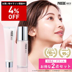 【タイムセール実施中！4％OFF＆最大P47倍】★7/11 01:59迄【LDK二冠達成/雑誌掲載】 化粧水 クリーム 乳液【PHOEBE BEAUTY UP スキンケアセット120mL 60g】顔 高保湿 乾燥肌 敏感肌 肌荒れ うるおい 化粧水 高保湿 ニキビ ニキビ跡 毛穴 テカリ 黒ずみ 鎮静