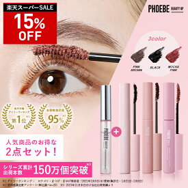 【最大P47倍★12/11 1:59迄】【公式限定 まつ毛美容液+マスカラセット】楽天1位獲得！PHOEBE BEAUTY UP アイラッシュセラム＋ビューティーアップマスカラまつげ美容液 まつ毛 まつげびようえき 睫毛美容液 まつエク カール お湯落ち ロングキープ
