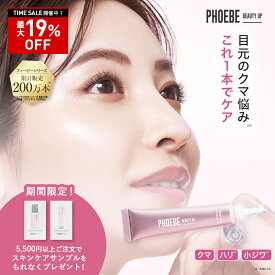 【延長SALE★2/10 23:59迄】PHOEBE BEAUTY UP(フィービー ビューティーアップ)　メルティメロウ　アイセラム 15gアイクリーム 目元美容液 アイセラム ぷっくり 涙袋 まぶた 保湿 スキンケア アイケア 目元ケア 目元 クリーム 目もと 目の下 の しわ