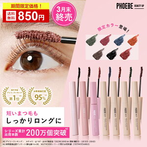 �y�y�V��1��/�G���f�ځzPHOEBE BEAUTY UP �r���[�e�B�[�A�b�v�}�X�J�� 5g�J�[���L�[�v �����I�t �t�@�C�o�[ �@�� �����O�L�[�v �܂� �����O�}�X�J�� �J���[�}�X�J�� �E�H�[�^�[�v���[�t