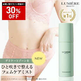 【最大P47倍★11/11 1:59迄】LUMERE BEAUTY（ルメールビューティー）フェムケア モイスチャーミスト 75mLデリケートゾーン ローション 化粧水 vio 保湿 乾燥 敏感肌 陰部 かゆみ 臭い対策 臭いケア フェムテック
