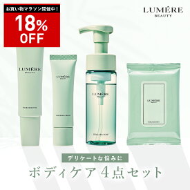 【最大P47倍★8/11 1:59迄】【公式限定 豪華4点セット】お得なセット価格！LUMERE BEAUTY ルメールビューティーフェムケアシート ヘアリムーバー 除毛クリーム 泡ソープ デリケートゾーンソープ デリケートゾーンシート 美白クリーム 黒ずみ vio