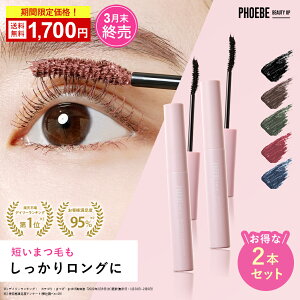 �y�y�V��1��/�G���f�ځz PHOEBE BEAUTY UP �r���[�e�B�[�A�b�v�}�X�J�� 5g 2�{�Z�b�g �J�[���L�[�v �����I�t �t�@�C�o�[ �����O�L�[�v �܂� �����O�}�X�J�� �J���[�}�X�J�� �E�H�[�^�[�v���[�t 