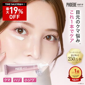 【最大P47倍★10/17 9:59迄】【楽天第1位】PHOEBE BEAUTY UP(フィービー ビューティーアップ) メルティメロウ アイセラム 15gアイクリーム 目元美容液 アイセラム ぷっくり 涙袋 まぶた 保湿 スキンケア アイケア 目元ケア 目元 クリーム 目もと 目の下 の しわ