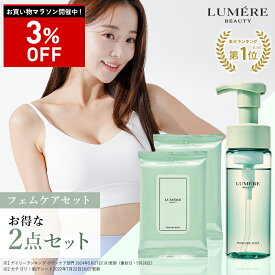 【タイムセール実施中！3％OFF＆最大P47倍】★7/11 01:59迄【公式限定 フェムケアソープ+シートセット】【お得なセット価格】LUMERE BEAUTY フェムケアソープ150mL×フェムケアシート10枚入(40mL) 2個セット 泡ソープ デリケートゾーンソープ デリケートゾーンケア