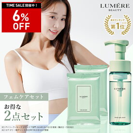 【最大P47倍★1/16 1:59迄】【公式限定 フェムケアソープ+シートセット】【お得なセット価格】LUMERE BEAUTY フェムケアソープ150mL×フェムケアシート10枚入(40mL) 2個セット 泡ソープ デリケートゾーンソープ デリケートゾーンケア