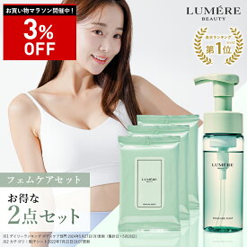 【最大P47倍★11/11 1:59迄】【公式限定 フェムケアソープ+シートセット】【お得なセット価格】LUMERE BEAUTY フェムケアソープ150mL×フェムケアシート10枚入(40mL) 3個セット 泡ソープ デリケートゾーンソープ ボディケア デリケートゾーンシート