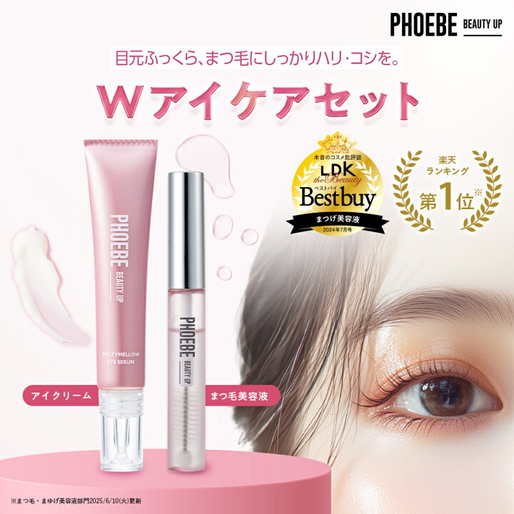 楽天市場】【最大P47倍☆6/26 1:59迄】PHOEBE BEAUTY UP(フィービー 