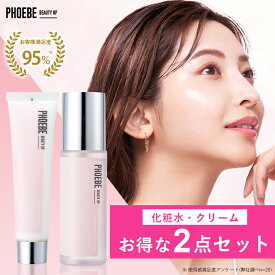 【お得なセット価格】化粧水 クリーム 乳液【PHOEBE BEAUTY UP スキンケアセット120mL 60g】顔 高保湿 乾燥肌 敏感肌 肌荒れ うるおい 化粧水 高保湿 ニキビ ニキビ跡 毛穴 テカリ 黒ずみ 鎮静 開き毛穴