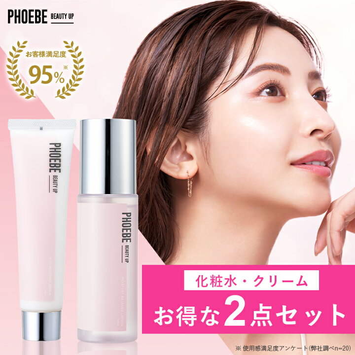 楽天市場】【お得なセット価格】化粧水 クリーム 乳液【PHOEBE BEAUTY 