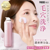 【シリーズ累計200万個】PHOEBE BEAUTY UP(フィービー ビューティーアップ) リッチバブルウォッシュ 120g…