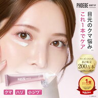 PHOEBE BEAUTY UP(フィービー ビューティーアップ)　メルティメロウ　アイセラム 15gアイクリーム 目元美…