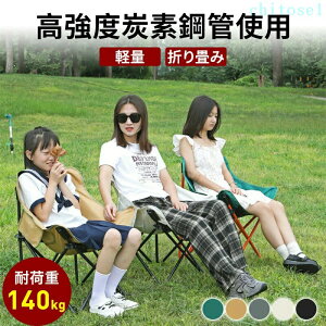 �w��2�_��5%OFF �A�E�g�h�A�`�F�A �L�����v�֎q �L�����v�`�F�A �y�� �܂肽���݈֎q �A�E�g�h�A �`�F�A �R���p�N�g ���[�`�F�A �L�����v �֎q �C�X �`�F�A�[ ���� �\�t�@���� �E���g�����C