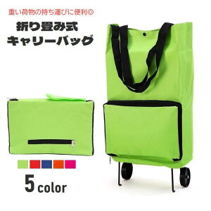 �w��2�_��5%OFF 5% �L�����[�o�b�O �V���b�s���O�J�[�g �܂肽���ݎ� �G�R�o�b�O �L���X�^�[�t�� 2�� �������� �I�b�N�X�t�H�[�h phoebehou �R���p�N�g���[ ���������J�[�g �����^�ѕ֗� ��e�� 
