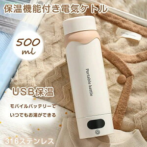 �w��2�_��5%OFF �d�C�{�g�� �{�g���d�C�P�g���ۉ��@�\�t�� �y�� 500ml �d�C�P�g�� �|�[�^�u�� �d�C�|�b�g ���^ �f�M �g�у^�C�v �~�j USB�ۉ� �����^�� phoebehou �|�[�^�u���P�g�� 6�i�K���x�ݒ� 