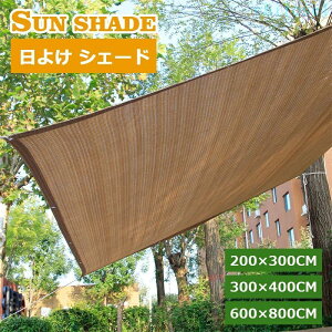 �w��2�_��5%OFF ���悯 �V�F�[�h �ʋC 200×300cm 300×400cm ������� 600×800cm 92%�J�b�g �����΍� ���O�� UV�΍� ���悯�V�F�[�h �X�N���[�� �o���R�j�[ �I�[�j���O �ډB�� �T���V�F�[�h �� phoebehou