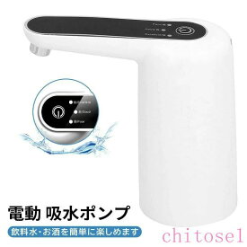 オフィス 学校 家 キャンプ 自動的 携帯便利 お手入れ簡単 USB充電 ディスペンサー ウォーターサーバー 吸水ポンプ 電動