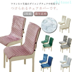 �w��2�_��5%OFF �֎q�J�o�[ �C�X�J�o�[ ���ʃJ�o�[ �`�F�A�J�o�[ ���֎q�J�o�[ �f�X�N�`�F�A�[�J�o�[ �_�C�j���O�`�F�A�J�o�[ �����O�`�F�A�V�[�g ����~�� �Z�� phoebehou ���n 2���g ���ȓ��� 