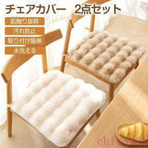�w��2�_��5%OFF �`�F�A�J�o�[ �֎q�J�o�[ �������� �`�F�A�p�b�h ���ʃN�b�V���� �k�� �t�����l�� �ӂ�ӂ� phoebehou �֎q�p 2���Z�b�g ����h�~ �֎q�N�b�V���� ����S�n�悢 �z�����M �\�t�@