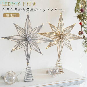 �w��2�_��5%OFF �g�b�v�X�^�[ LED���C�g�t�� �N���X�}�X�c���[���C�g �k�� ���� ������� �N���X�}�X�c���[ phoebehou �N���X�}�X 30cm �I�[�i�����g �c���[ ���� ����t�� �� �X�^�[ �Z�p�� ���p��