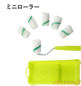 塗装ローラー ペイントローラー セット」の人気商品一覧・価格比較 