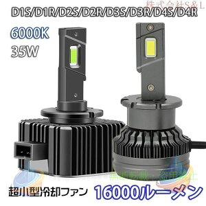 �ƊE���� �z�����X LED�w�b�h���C�g �o���u D1S D1R D2S D2R D3S D3R D4S�]���`�[D4R �Ԍ��Ή� ����HID���� �|���t�� �A���� 35W 6000K 16000Lm �ԗp�i