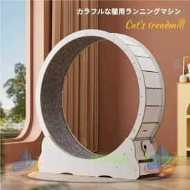 【期間限定1500円OFFクーポン】猫 犬 トレッドミル キャット ホイール ローラー ルームランナー マシーンゾンチー木製 回し車 観覧車 安全 おもちゃ ランニング ペット 運動不足 ストレス