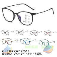 【期間限定5％OFFクーポン】遠近両用メガネ ブルーライトカット 遠近両用 ピントグラス 老眼鏡 メガネゾ…