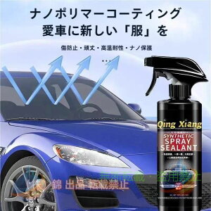 �y���Ԍ���5��OFF�N�[�|���z�ԗp�R�[�e�B���O�� Synthetic Spray Sealant �J�[�R�[�e�B���O�܎ԃ]���`�[�K���X�R�[�e�B���O�Z���~�b�N�R�[�e�B���O �ԗp�i�m�X�v���[�R�[�e�B���O �� �ԗp�i