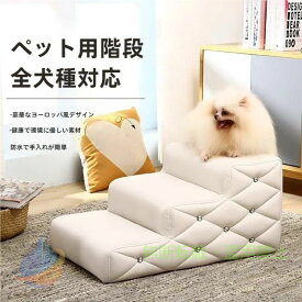 【期間限定1500円OFFクーポン】ペットステップステップ犬白い小型犬猫のための犬の階段と階段ゾンチー屋内階段用のポータブルヘビーデューティペットランプベッドソファ高の犬の階段200ポ