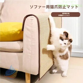 【期間限定5％OFFクーポン】猫用爪とぎマット 猫の爪研ぎ防止シート 爪研ぎ 滑らない 猫 スクラッチゾンチーキズ隠し 天然 サイザル麻 ペット ストレス解消 猫用品 ペット用 おもちゃ