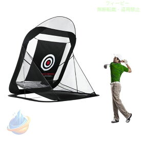 【期間限定1000円OFFクーポン】ゴルフネット 練習用 自動返球 野外 自宅 初心者 防球ネット ドライバーゾンチースウィング 高品質 折りたためる ゴルフ練習用ネット コンパクト おしゃれ